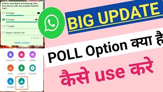 Whatsapp Poll Kya Hai, Whatsapp poll option kaise use kare, how to create whatsapp Poll, new update