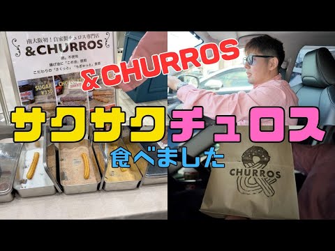 【保育園栄養士】＆CHURROSのサクサクで美味しいチュロスを食べに行ってきました！