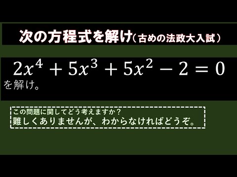 次の方程式を解け。【簡単入試】