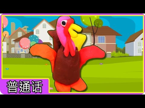 How To Make Play Doh Turkey -  火鸡培乐多| Plasticine Videos for Thanksgiving