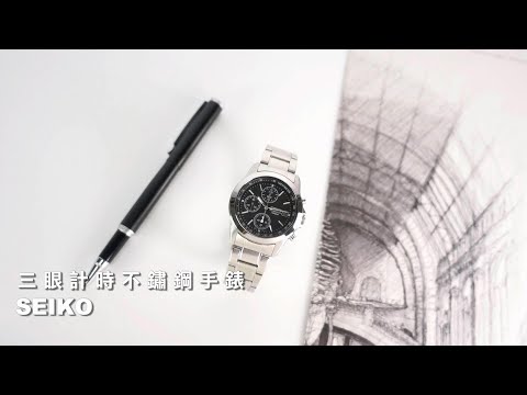 SEIKO｜三眼計時 日期 防水100米 不鏽鋼手錶 #SND309P