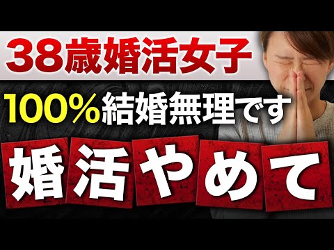 【婚活相談】38歳婚活女性『30代前半から同い年までの男性と結婚できたらと思うのですが、結婚相談所で活動したらチャンスはありますか？』