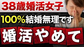 【婚活相談】38歳婚活女性『30代前半から同い年までの男性と結婚できたらと思うのですが、結婚相談所で活動したらチャンスはありますか？』