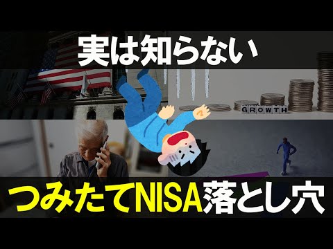 【2年以上やってわかった】積立NISAのデメリットを解説します