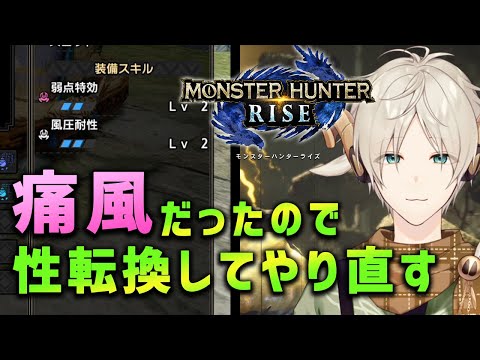 【モンハンライズ】痛風だったのでついでに性転換した【MHRise】