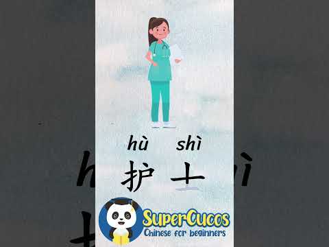 学中文- 护士 | Learn Chinese NURSE | Aprender Chino - ENFERMERA #Shorts