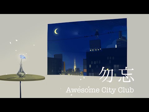 勿忘  / Awesome City Club  full covered by 春茶