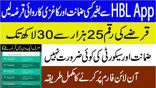 HBL Personal Loan 2021 | HBL Mobile App Loan 2021 | HBL Personal Loan between 25K to 3M