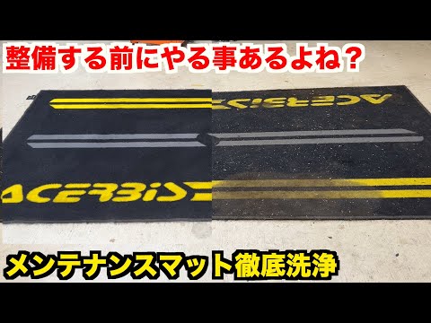 信じられないほど汚れたマットを洗う方法がコチラ