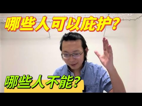 什么是美国庇护？哪些理由可以庇护？哪些人不能庇护？