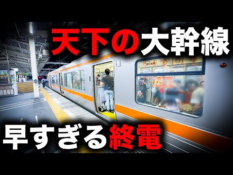 【一体なぜ！？】東海道本線のあまりにも早い終電に乗ってきた｜終電で終点に行ってみた#41