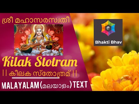 Kilak Stotram - Malayalam (മല്യാലമ് ) Text | Bhaktibhav