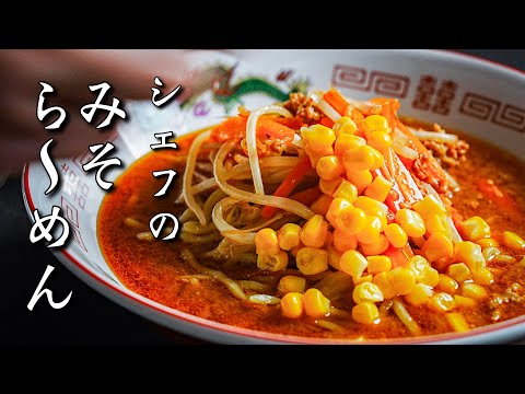 Chef's Favorite Miso Ramen Recipe