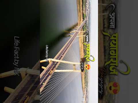 Prayagraj drone view tour #prayagraj #shorts #tourism