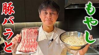 豚バラともやしでごちそう作ります【豚バラともやしの梅肉蒸し】