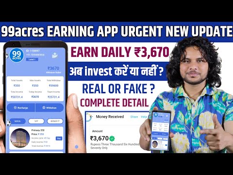 99acres earning app urgent update | 99 acres app se paise kaise kamaye | 99 acres app real or fake