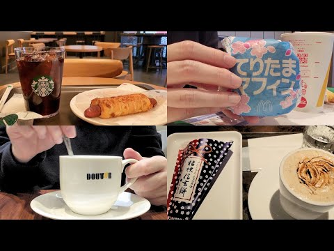 【独身女のカフェvlog】新商品いろいろおためし。マックのてりたまマフィンを食べてみた。お得なスタバのサイズアップモーニング。サンマルクの桔梗信玄餅コラボ。