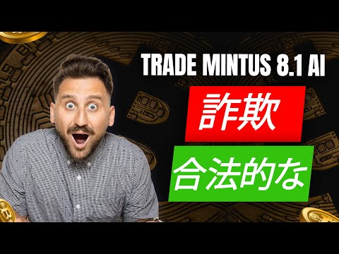 TradeMintus 8.1 Ai レビュー🚀 TradeMintus 8.1 Ai は合法か詐欺か❌? 2024 年初心者と専門家向けの最高の AI 暗号取引プラットフォーム😮