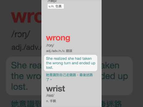 w不發音的三個單字 - wrong, wrist, wrap