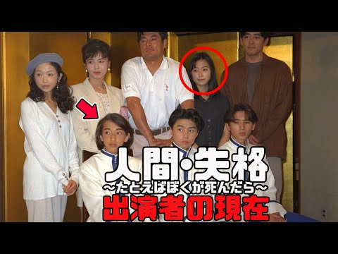 「人間・失格〜たとえばぼくが死んだら」出演者の現在（黒田勇樹、桜井幸子など）