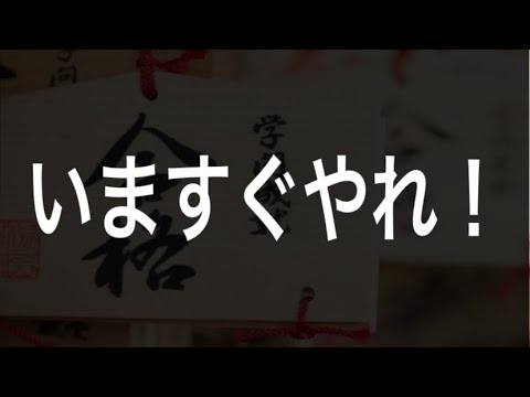 【受験生へ】合格した人と不合格の人は生涯年収が2億違う。勉強の時給は10,000円もする。やれ！#受験 #勉強モチベーション #勉強法