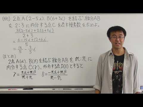 数学Ⅲ第109回線分の内分点、外分点