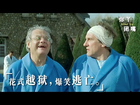 《你丫闭嘴》法式无厘头搞笑片，冷血杀手遇上话痨，组成奇葩搭档，妙招百出！