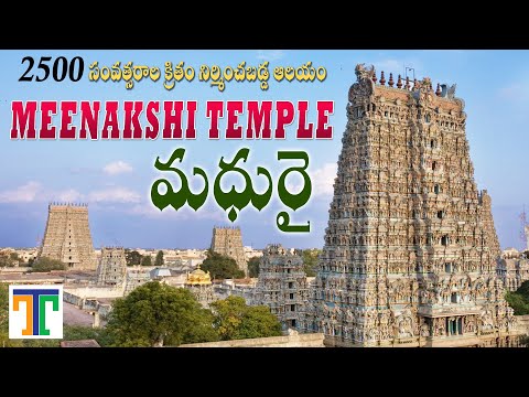 Madurai Meenakshi Amma Temple Full Tour Video In Telugu | Madhura Meenakshi | Suman Telugu Traveller