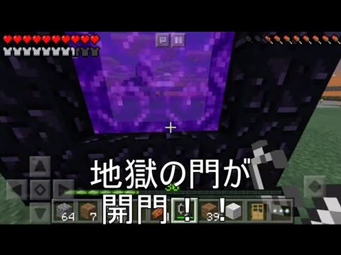 マイクラ生活 パート7 スマホでネザーゲート作成してMIT! Minecraft