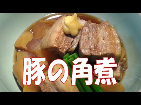 豚の角煮