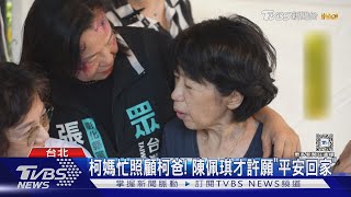 曝陳佩琪心情複雜! 陳智菡:司法要還公道｜TVBS新聞 @TVBSNEWS02