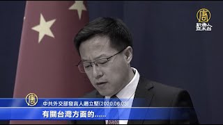 中共太害怕？趙立堅發言被秒刪 因罵台灣時提64