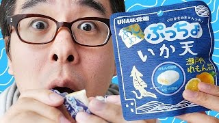 【絶対マズい】ぷっちょ「いか天」味を食べてみた！