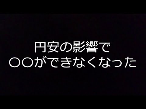 これからは当たり前になるかもしれない｜インフレ円安の影響で〇〇ができなくなった日本人と外国人様【バブニュース】