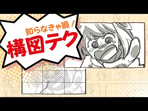 【絵の魅力UP！】構図の考え方｜イラスト・マンガの描き方講座パルミー