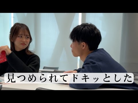 【恋愛あるある】急に見つめられてドキッとした日