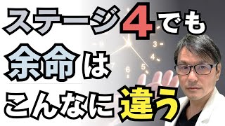 がん「ステージ４」でも余命はこんなに違う！転移した臓器による生存期間の差