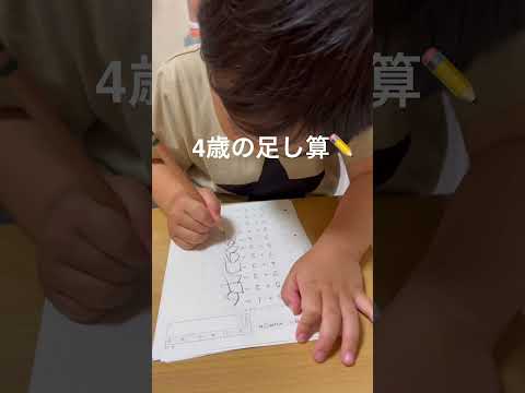 4歳児のお勉強✏️ #公文 #算数 #4歳