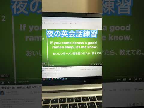 夜の英会話練習 #英会話