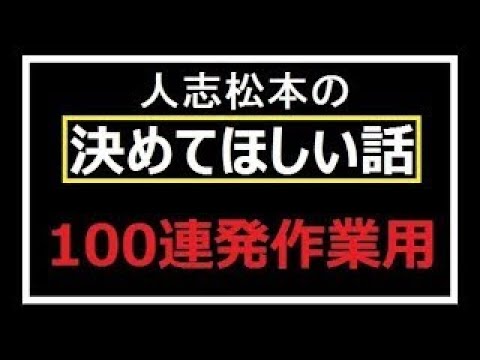 【作業用】決めてほしい話 100連発