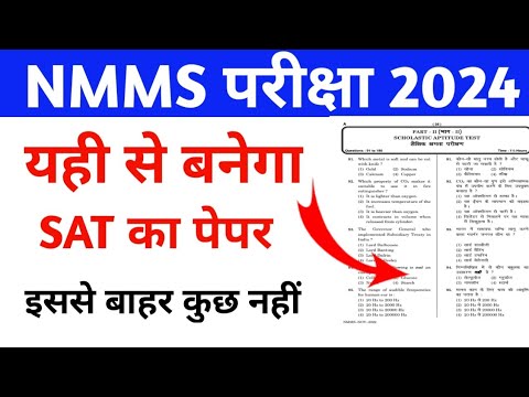 NMMS Paper 2024-25 | NMMS Model Paper 2024-25 | NMMS Question Paper 2024 | National Means Cum Merit