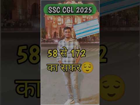 SSC CGL 2025!! मेरा 58 से 172 का सफर!! #ssc #cgl #cgl2025