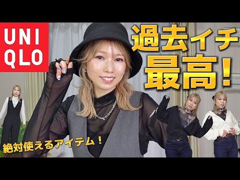 [UNIQLO]シンプルに可愛い！着回し抜群です！