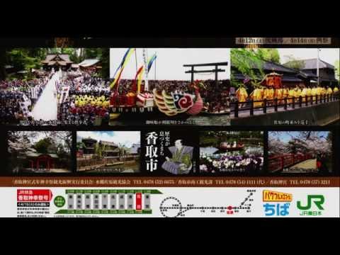 平成26年 香取神宮 式年神幸祭 開催告知