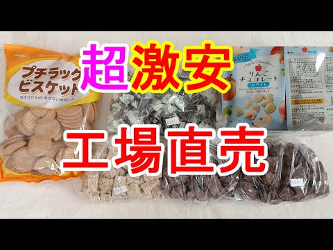 【激安チョコ】茨城県内の工場直売（アウトレット）に行って来ました。スーパーやコンビニで売ってる商品が激安価格で購入できます。週末にちょっとドライブしませんか。【ちょっとお出かけ】