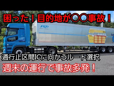 【事故通行止区間に目的地が！】さぁどうする？週末のPA逆走車に注意！