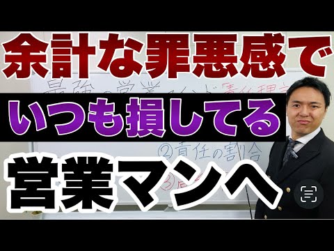 【営業マインド】売り込む事への罪悪感が消し飛ぶ考え方TOP3【トップセールス】