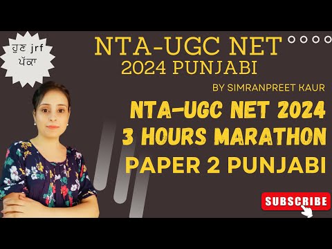 3 Hours Marathon  NTA-UGC NET Punjabi 2024 #ntaugcnet  #ugcnetpunjabi #ਸਾਹਿਤ #ਸਭਿਆਚਾਰ