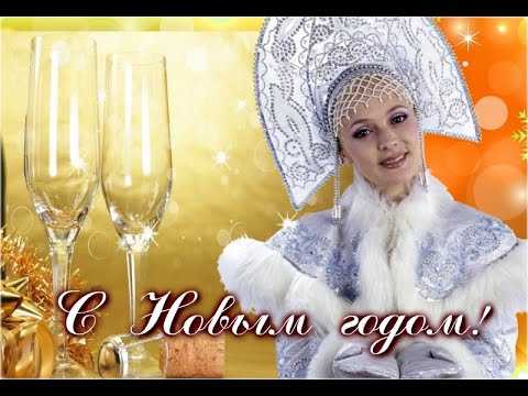 ♡♥Поздравляем С НОВЫМ ГОДОМ!♡♥