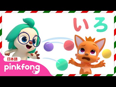 【赤ちゃん向け英語】クリスマスの雪合戦と色あそび🌈 | クリスマススペシャル | Learn Colors | ベイビーシャークとピンキッツ